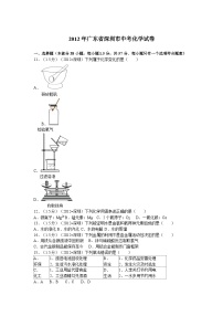 2012年广东省深圳市中考化学试题及参考答案