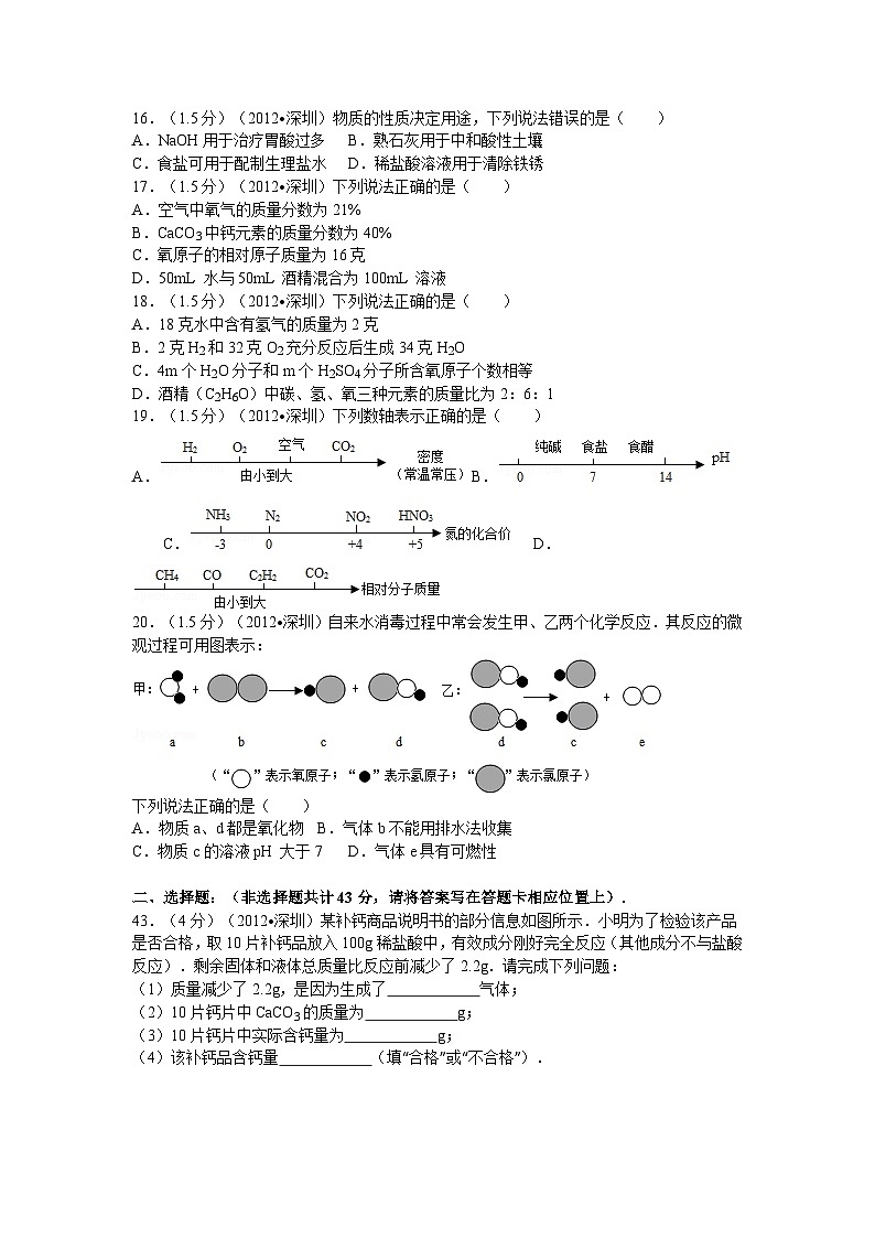 2012年广东省深圳市中考化学试题及参考答案02