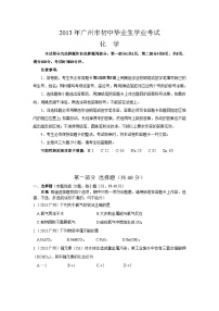 2013年广东省广州市中考化学试卷及答案