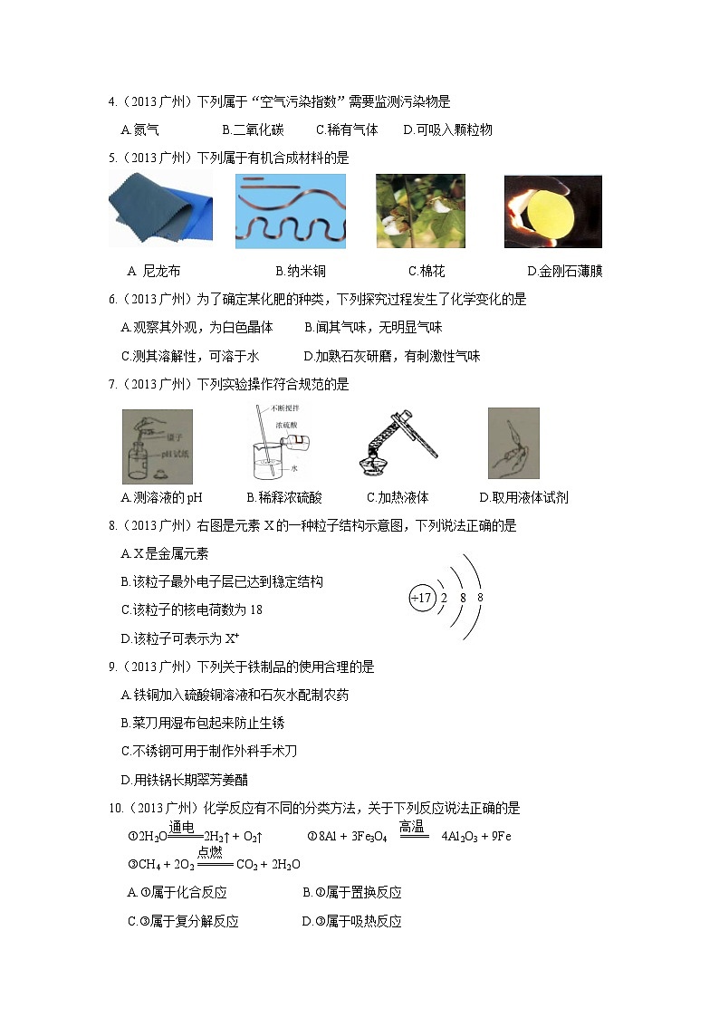 2013年广东省广州市中考化学试卷及答案02