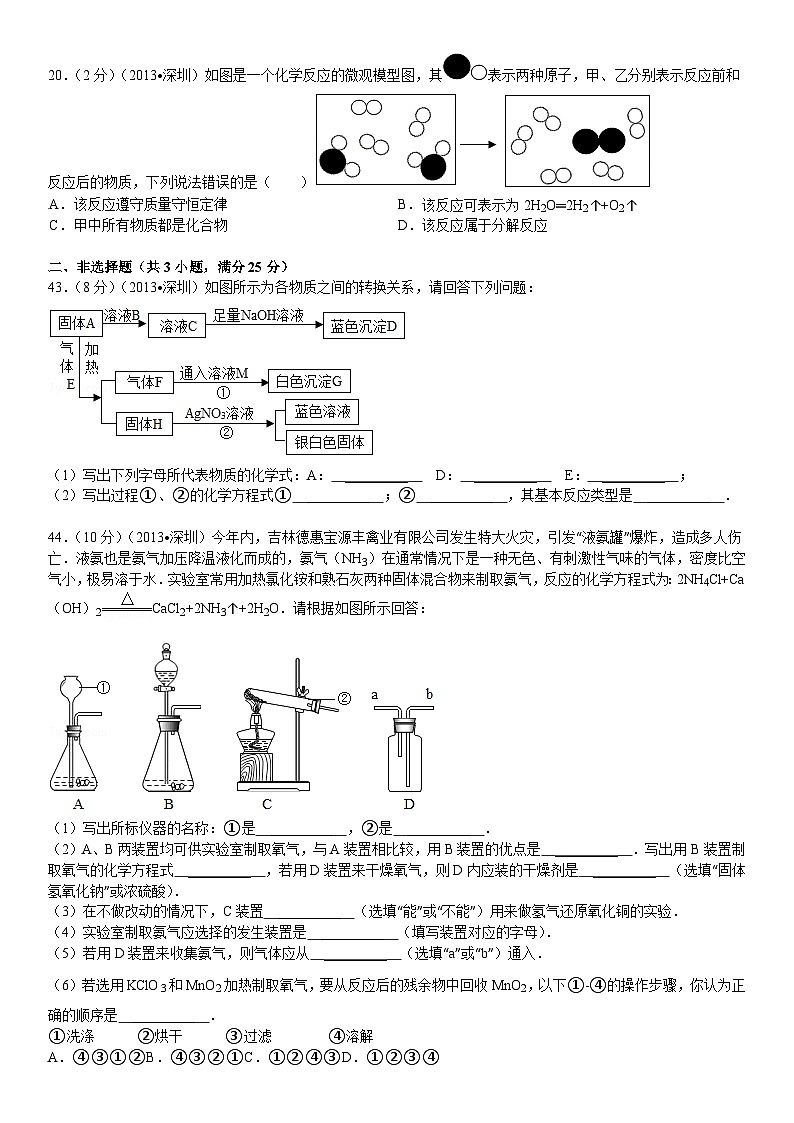 2013年广东省深圳市中考化学试题及参考答案第3页