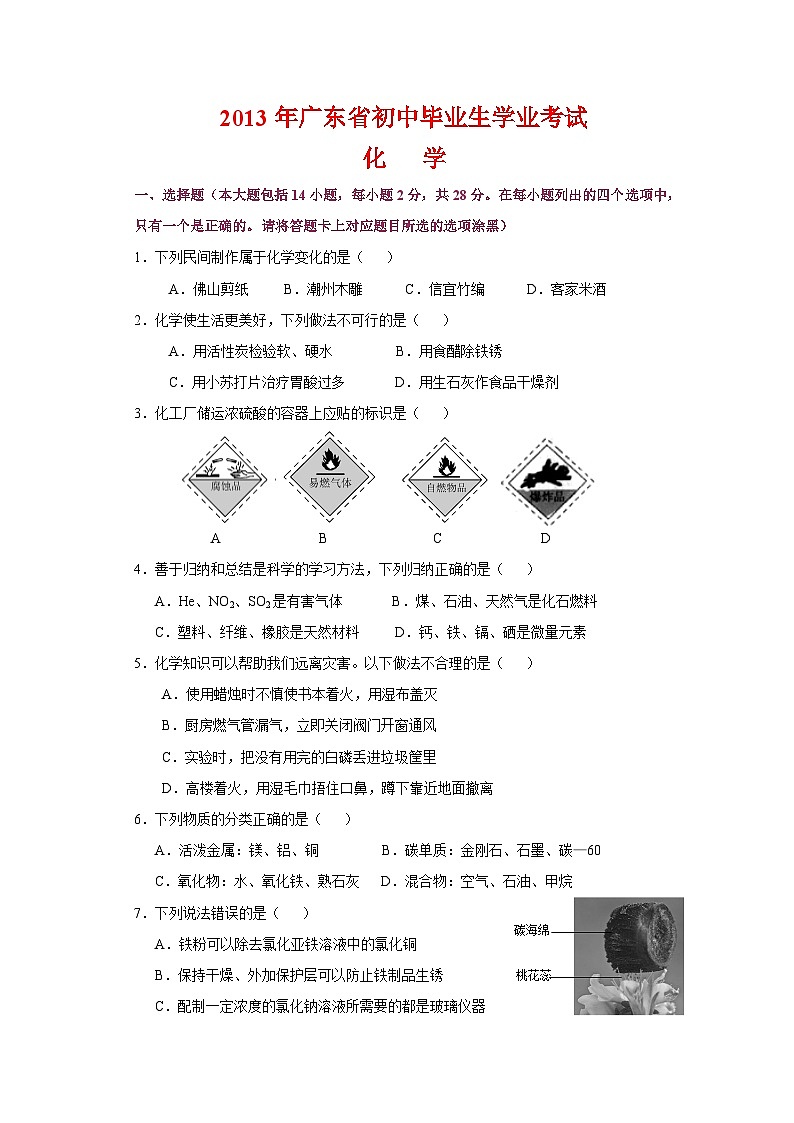 2013年广东省中考化学试题及答案01