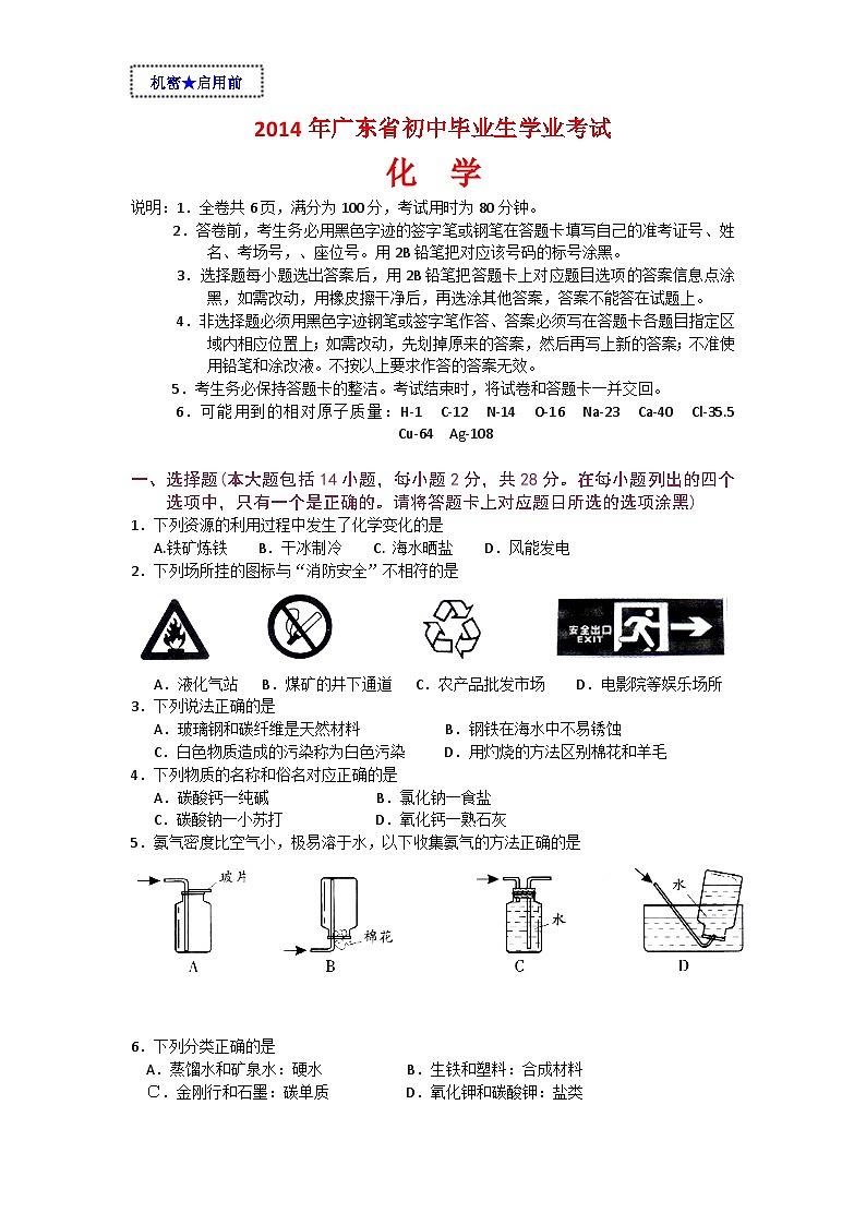2014年广东省中考化学试题及答案01