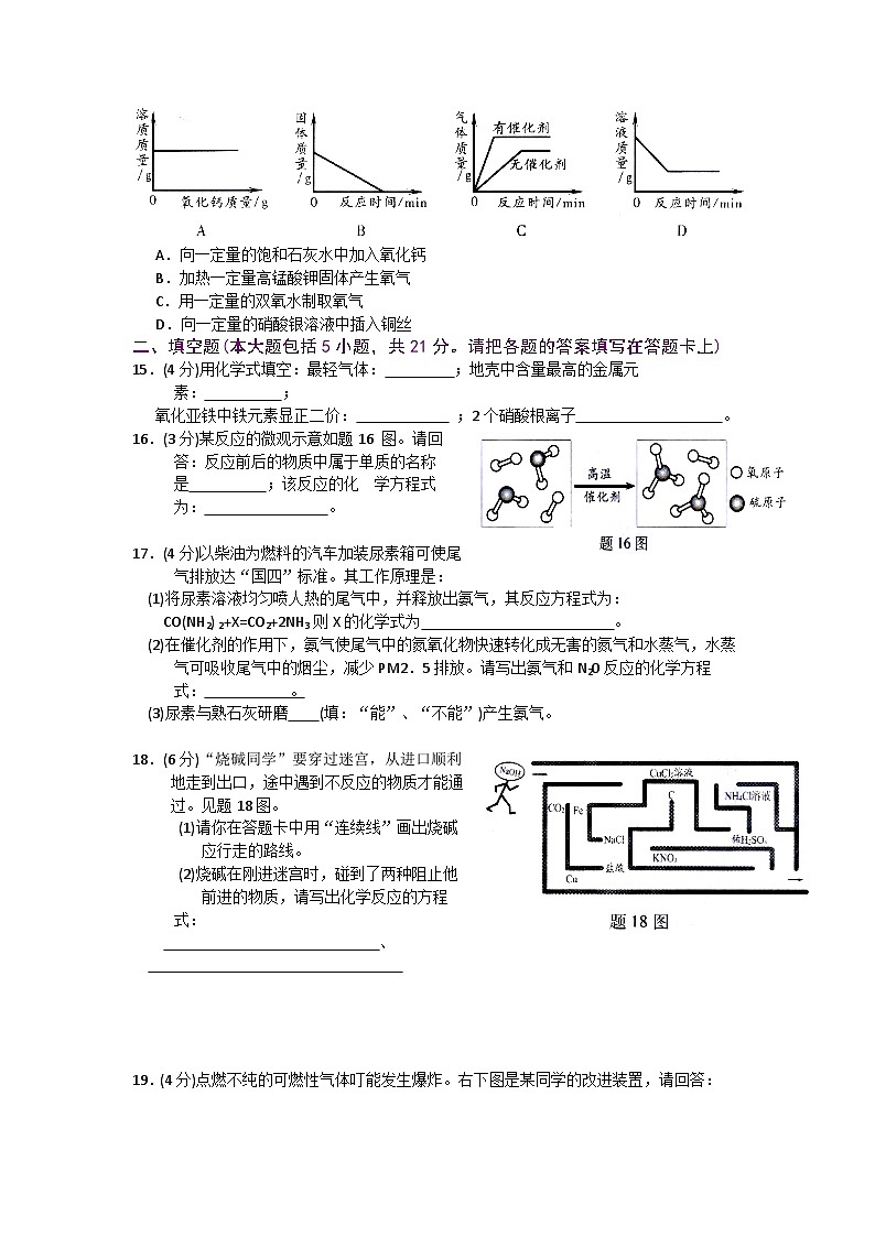 2014年广东省中考化学试题及答案03