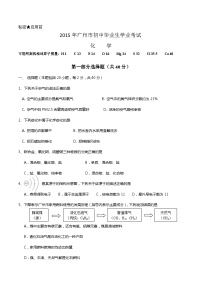 2015年广东省广州市中考化学试卷及答案