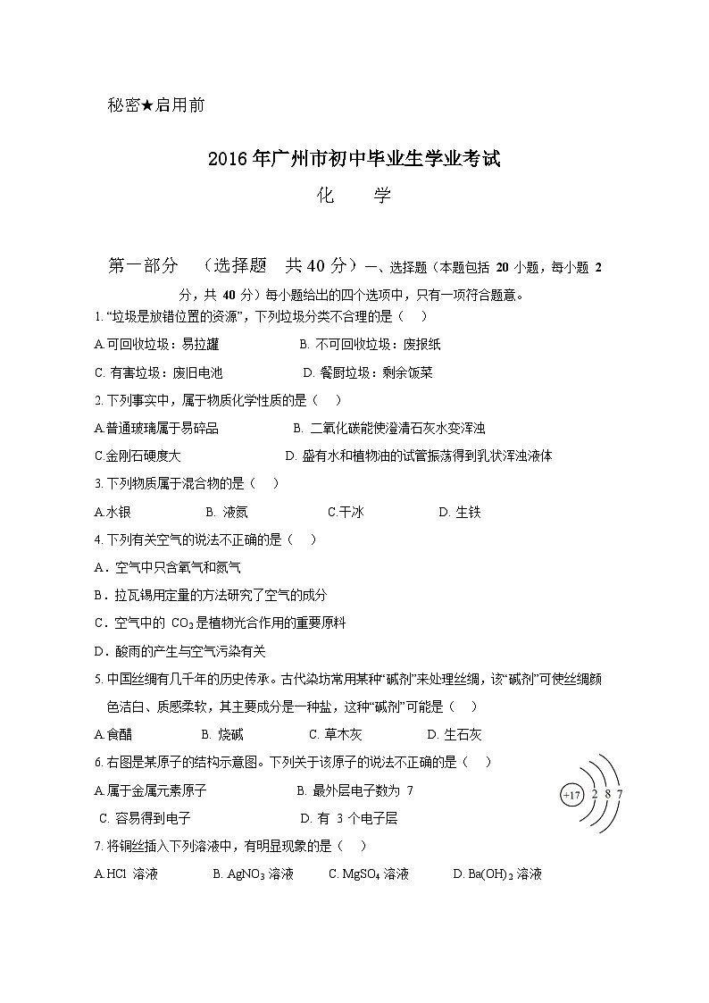 2016年广东省广州市中考化学试卷及答案01