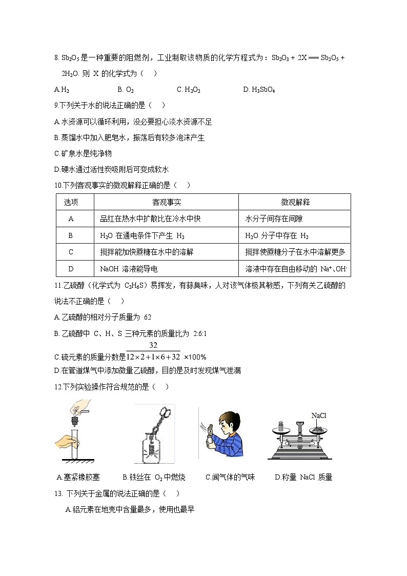 2016年广东省广州市中考化学试卷及答案02