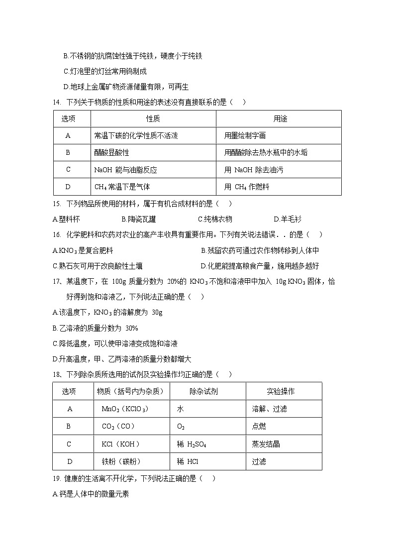 2016年广东省广州市中考化学试卷及答案03
