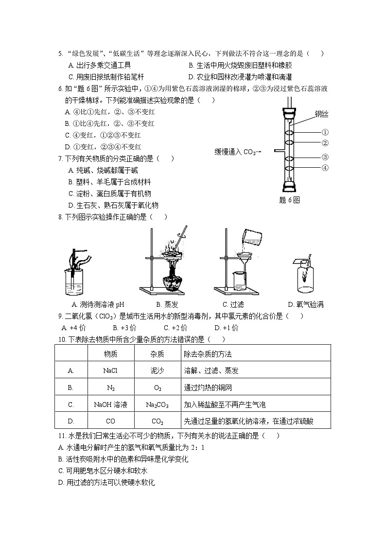 2016年广东省中考化学试题及答案02