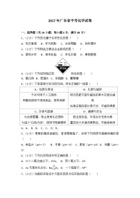 2017年广东省中考化学试题及答案