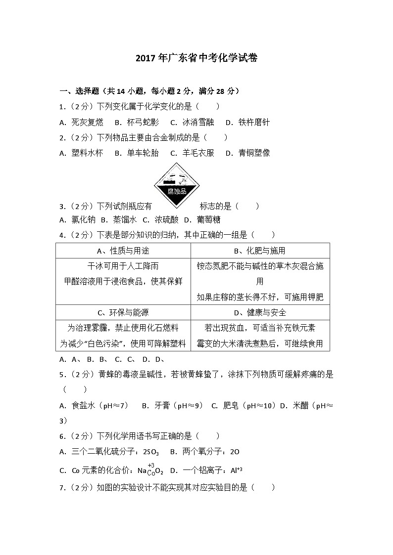 2017年广东省中考化学试题及答案第1页