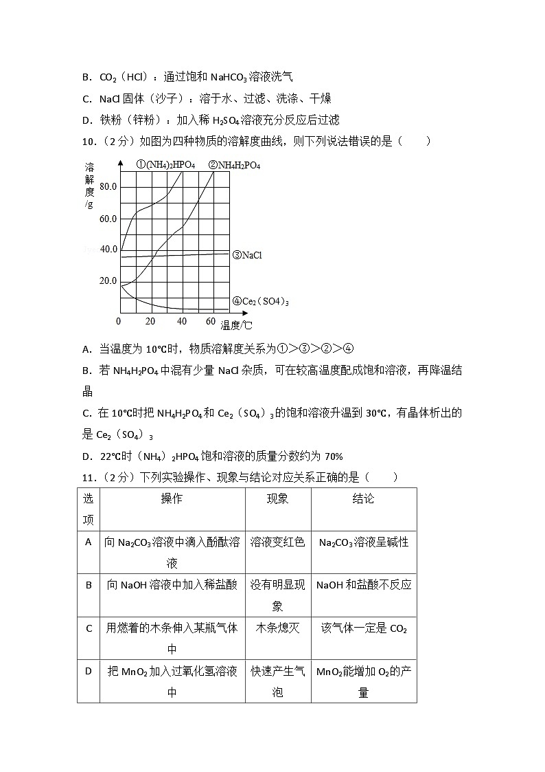 2017年广东省中考化学试题及答案第3页