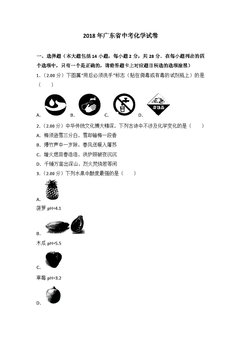 2018年广东省中考化学试卷（解析版）01
