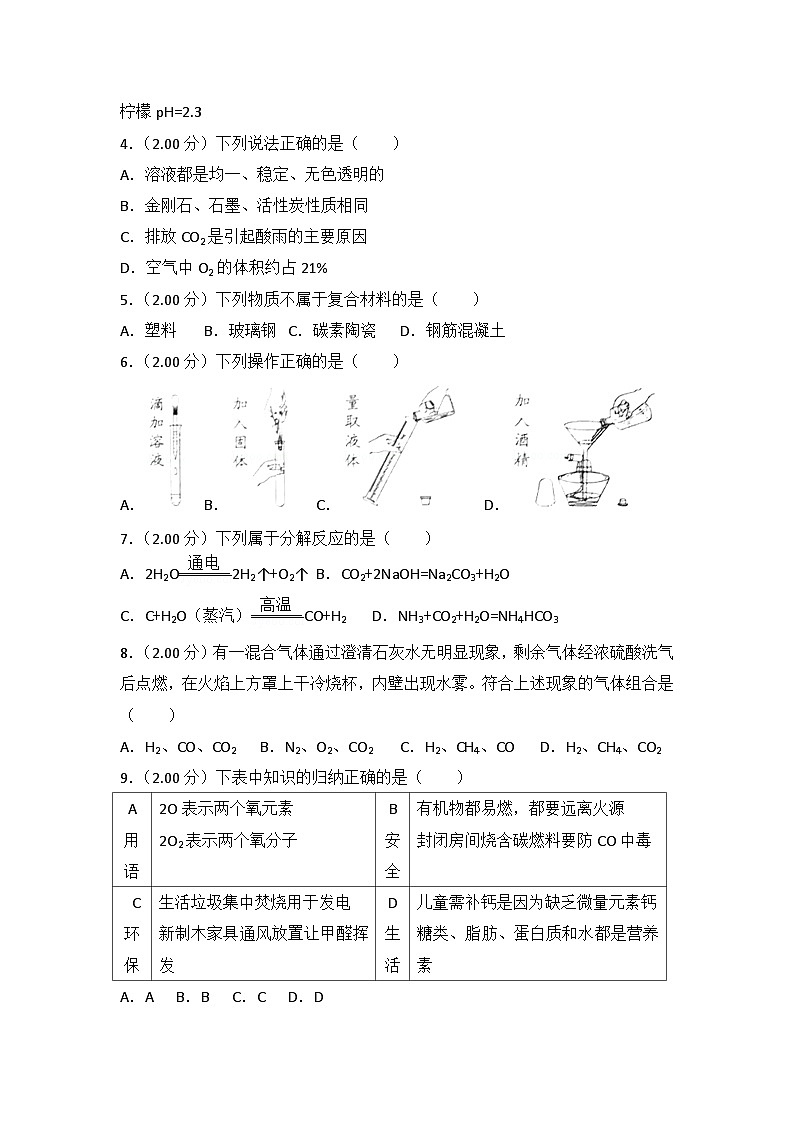 2018年广东省中考化学试卷（解析版）02