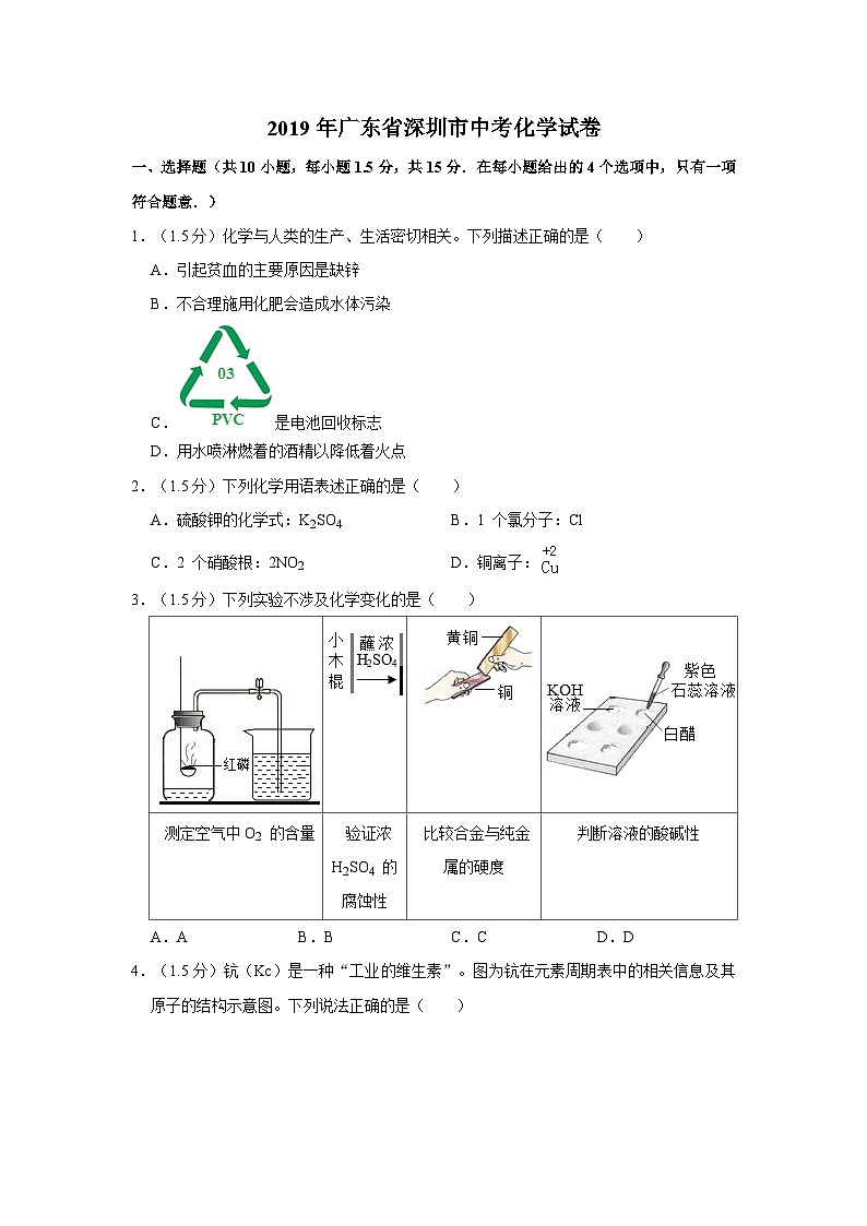2019年广东省深圳市中考化学试题及参考答案01