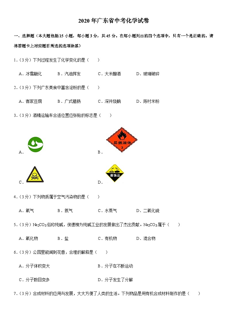 2020年广东省中考化学试题及答案01