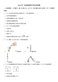 2021年广东省深圳市中考化学试题及参考答案