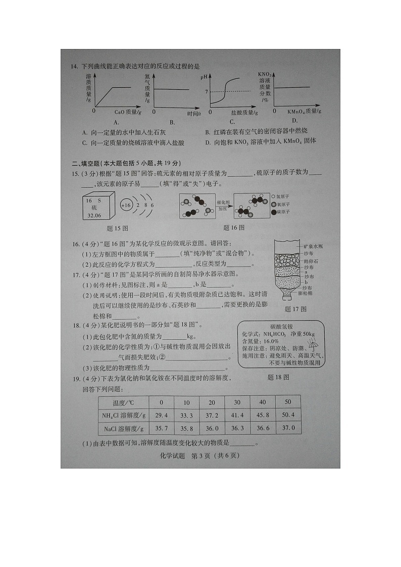 广东省2015年中考化学真题试题（扫描版，含答案）第3页