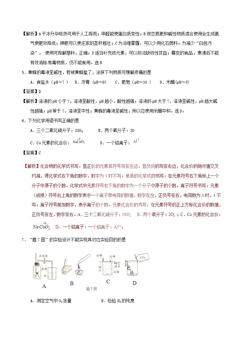 广东省2017年中考化学真题试题（含解析）第2页