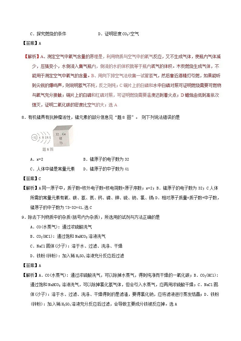 广东省2017年中考化学真题试题（含解析）第3页
