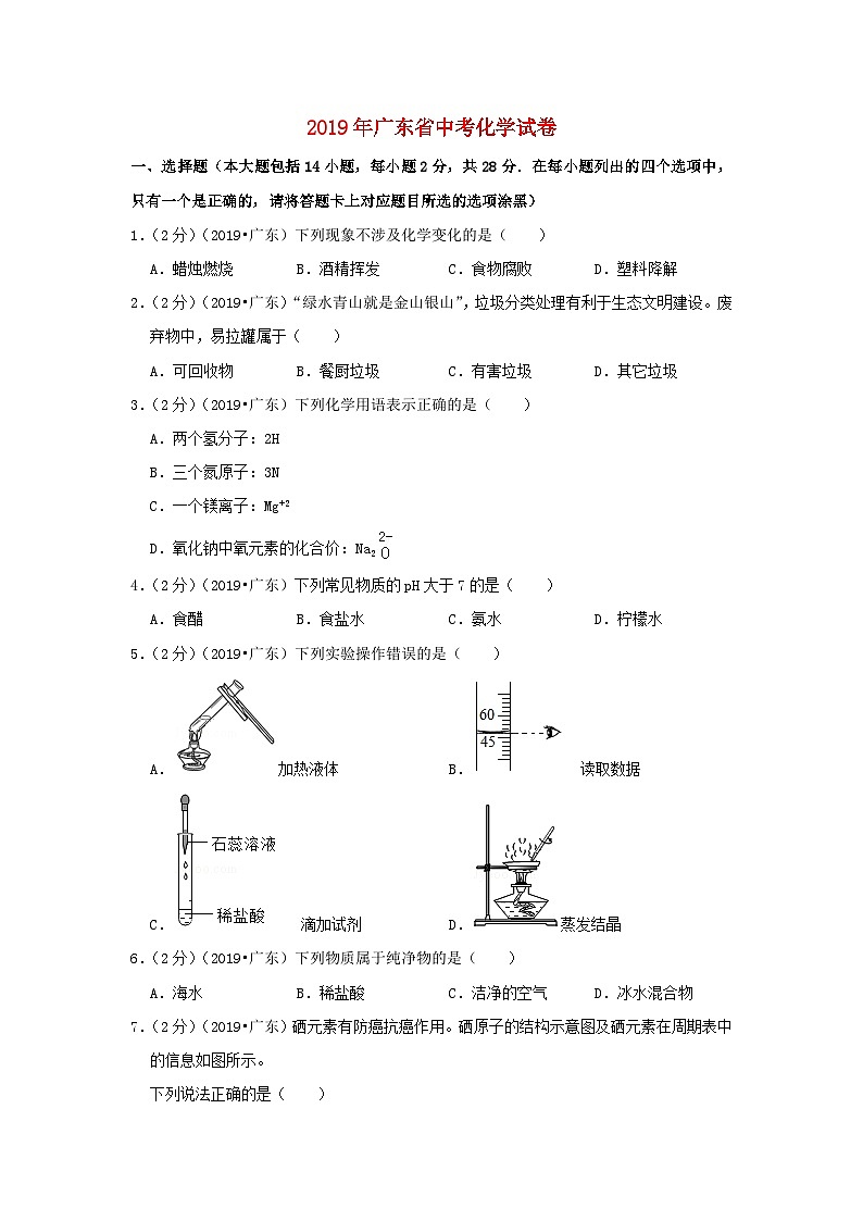 广东省2019年中考化学真题试题（含解析）01