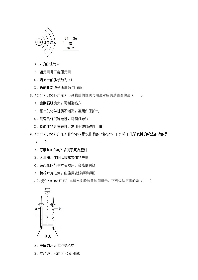 广东省2019年中考化学真题试题（含解析）02