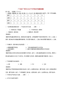 广东省广州市2016年中考化学真题试题（含解析）