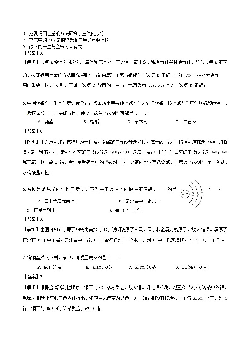 广东省广州市2016年中考化学真题试题（含解析）02