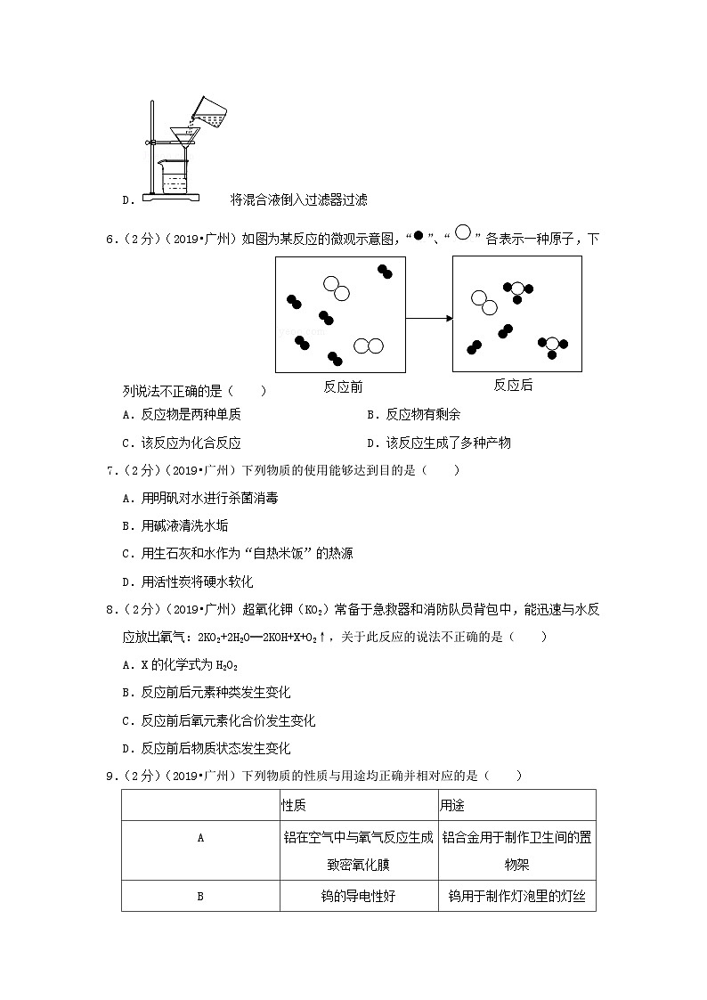 广东省广州市2019年中考化学真题试题（含解析）02