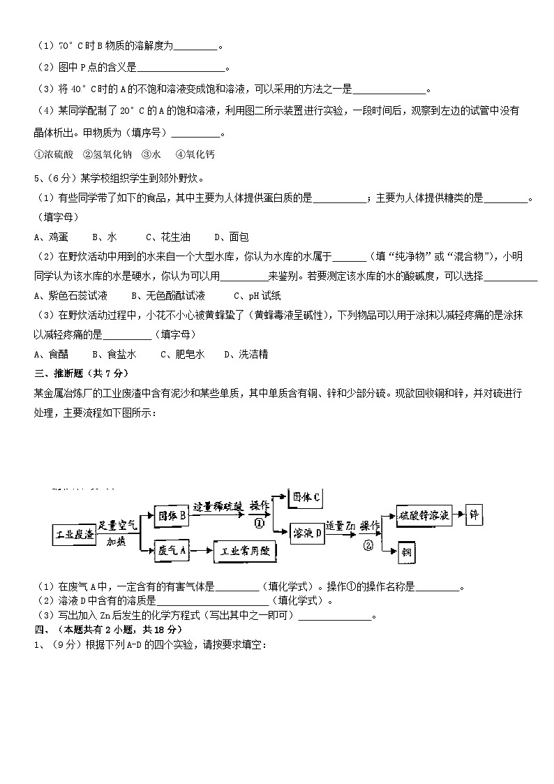 广东省揭阳市2015年中考化学真题试题（含答案）03