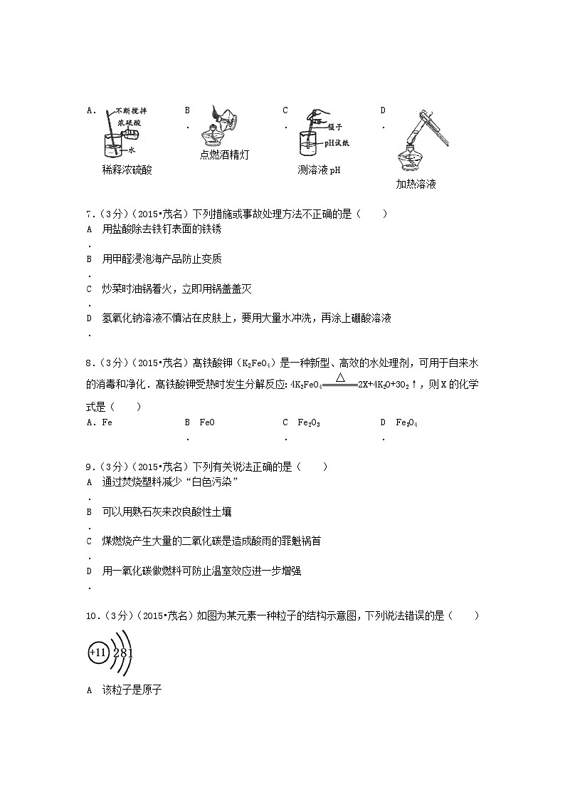 广东省茂名市2015年中考化学真题试题（含答案）02