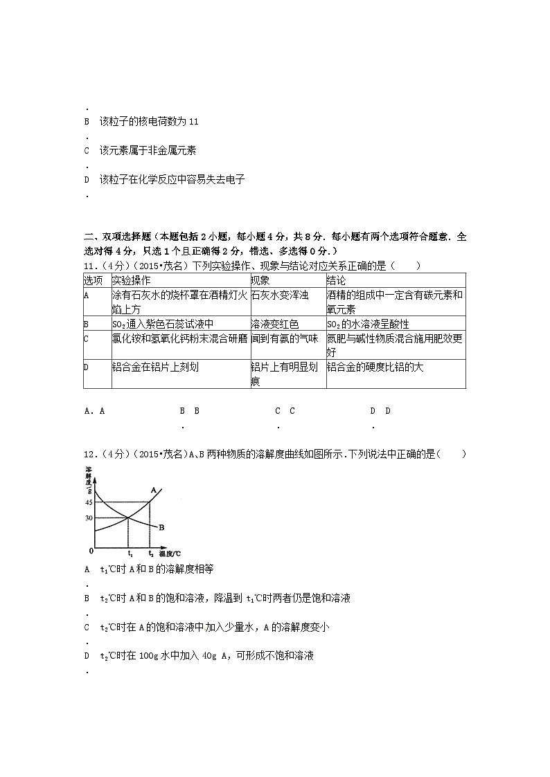 广东省茂名市2015年中考化学真题试题（含答案）03