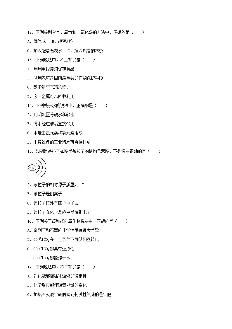 广东省茂名市2016年中考化学真题试题（含解析）02