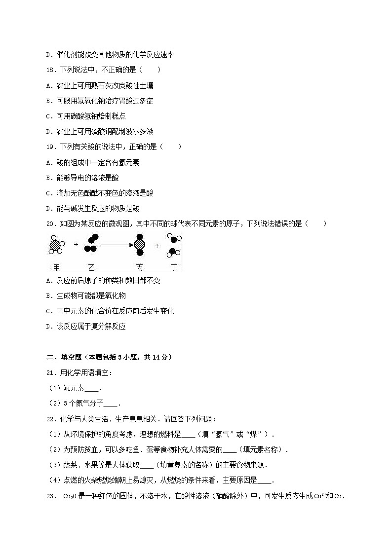 广东省茂名市2016年中考化学真题试题（含解析）03