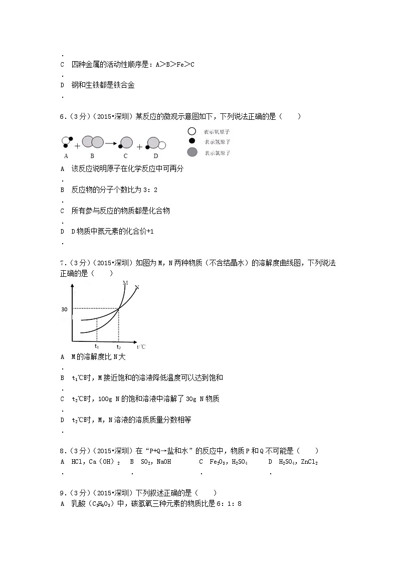 广东省深圳市2015年中考化学真题试题（含解析）02