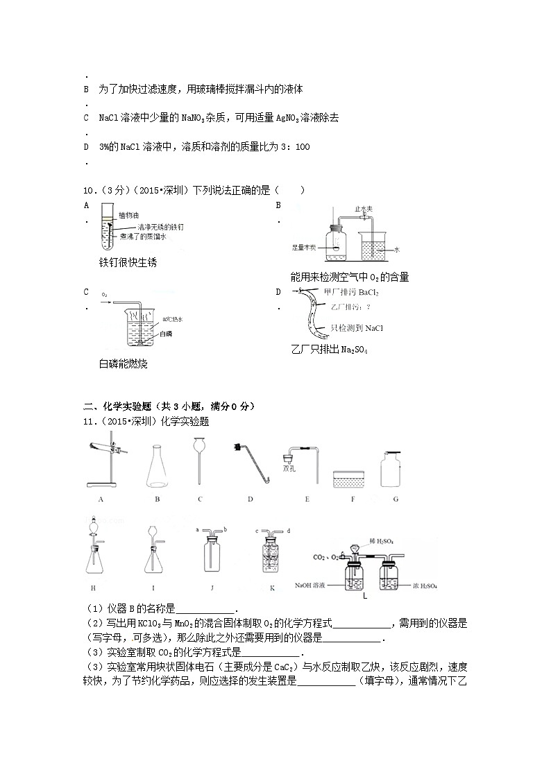 广东省深圳市2015年中考化学真题试题（含解析）03