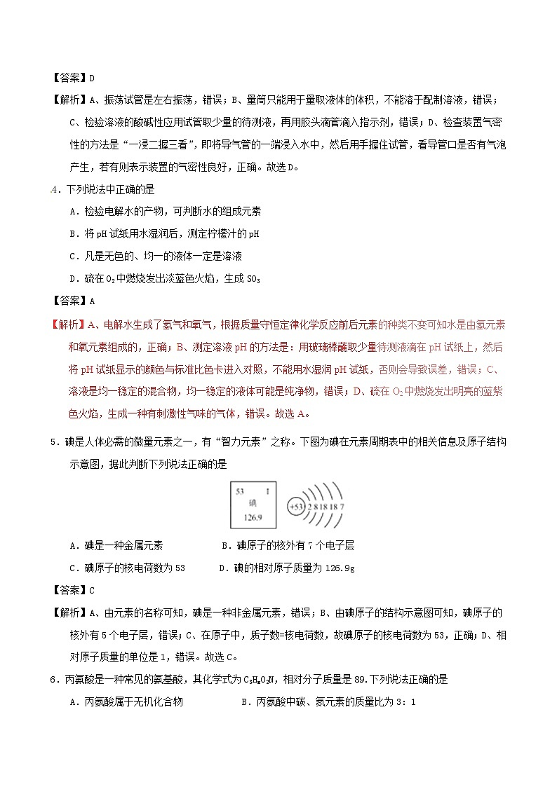 广东省深圳市2017年中考化学真题试题（含解析）第2页