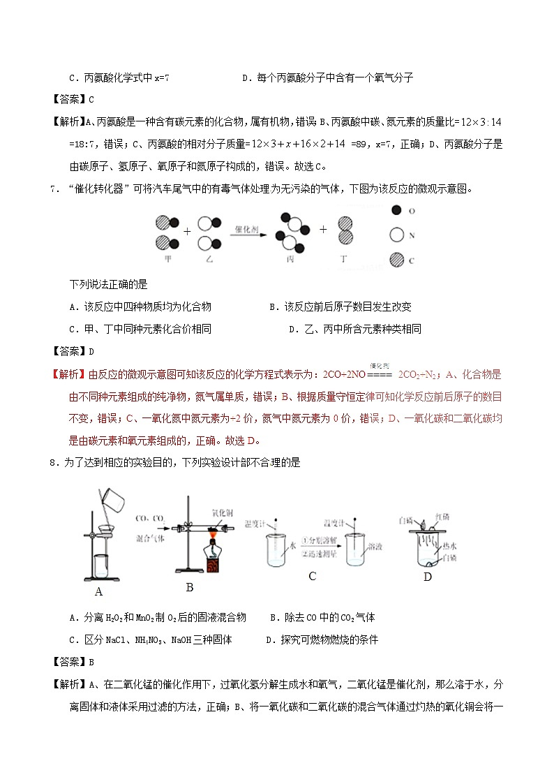 广东省深圳市2017年中考化学真题试题（含解析）第3页