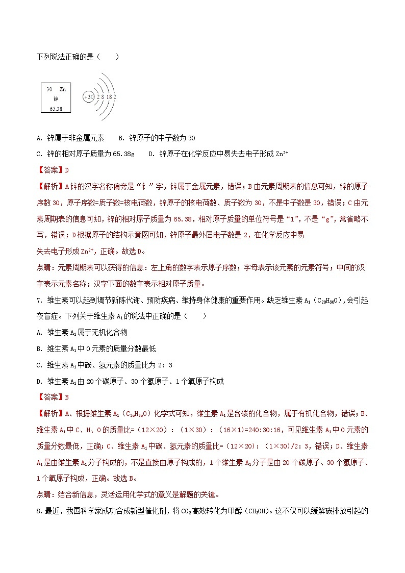 广东省深圳市2018年中考化学真题试题（含解析）03
