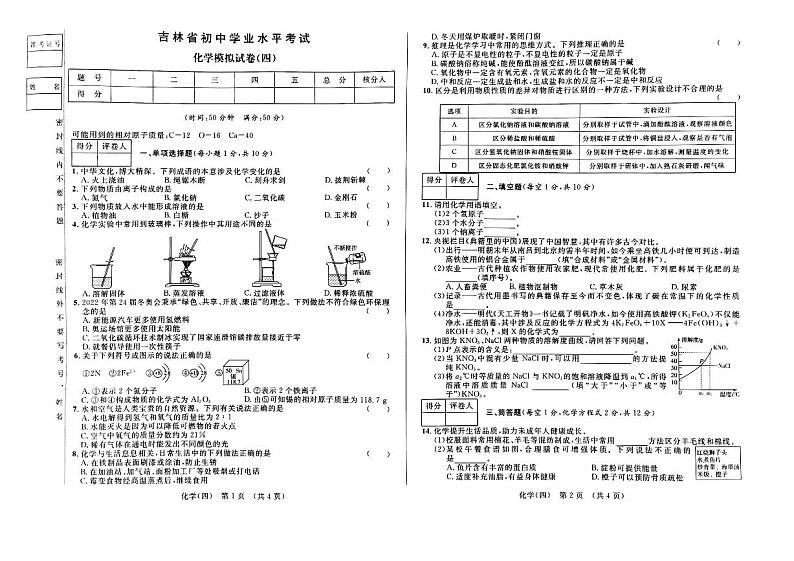 2023年吉林省松原市宁江区三校中考第四次模拟测试化学试题第1页