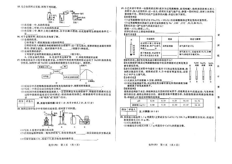 2023年吉林省松原市宁江区三校中考第四次模拟测试化学试题第2页