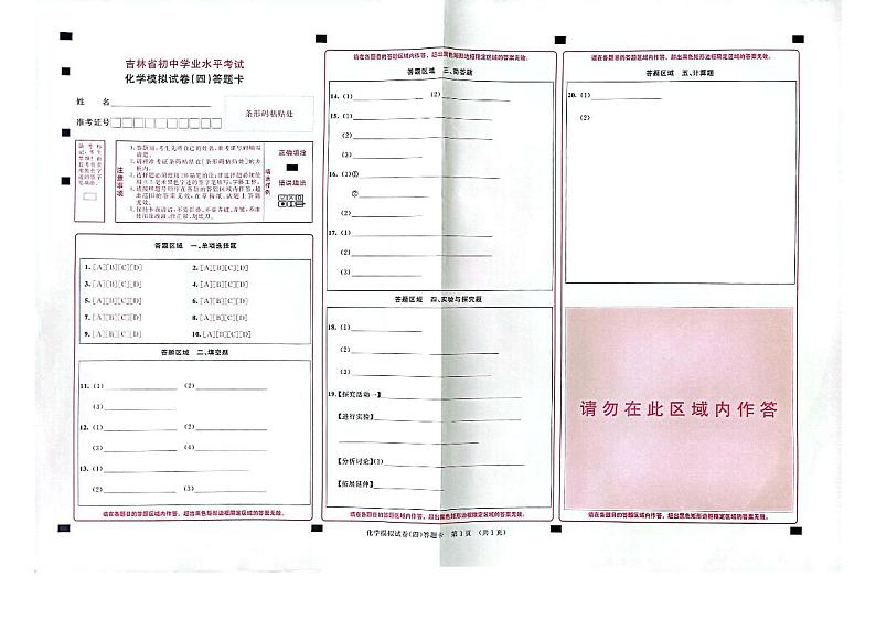 2023年吉林省松原市宁江区三校中考第四次模拟测试化学试题第3页