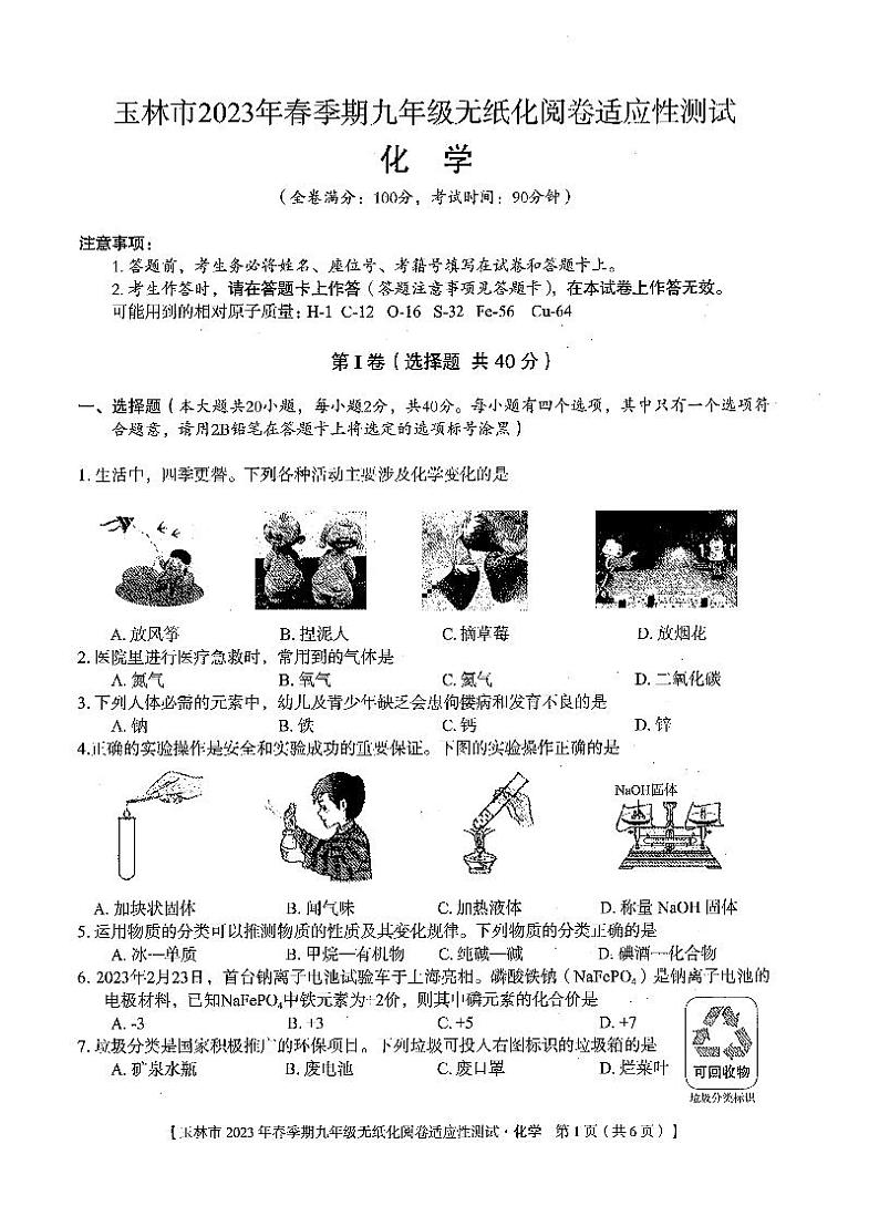 化学 试卷第1页