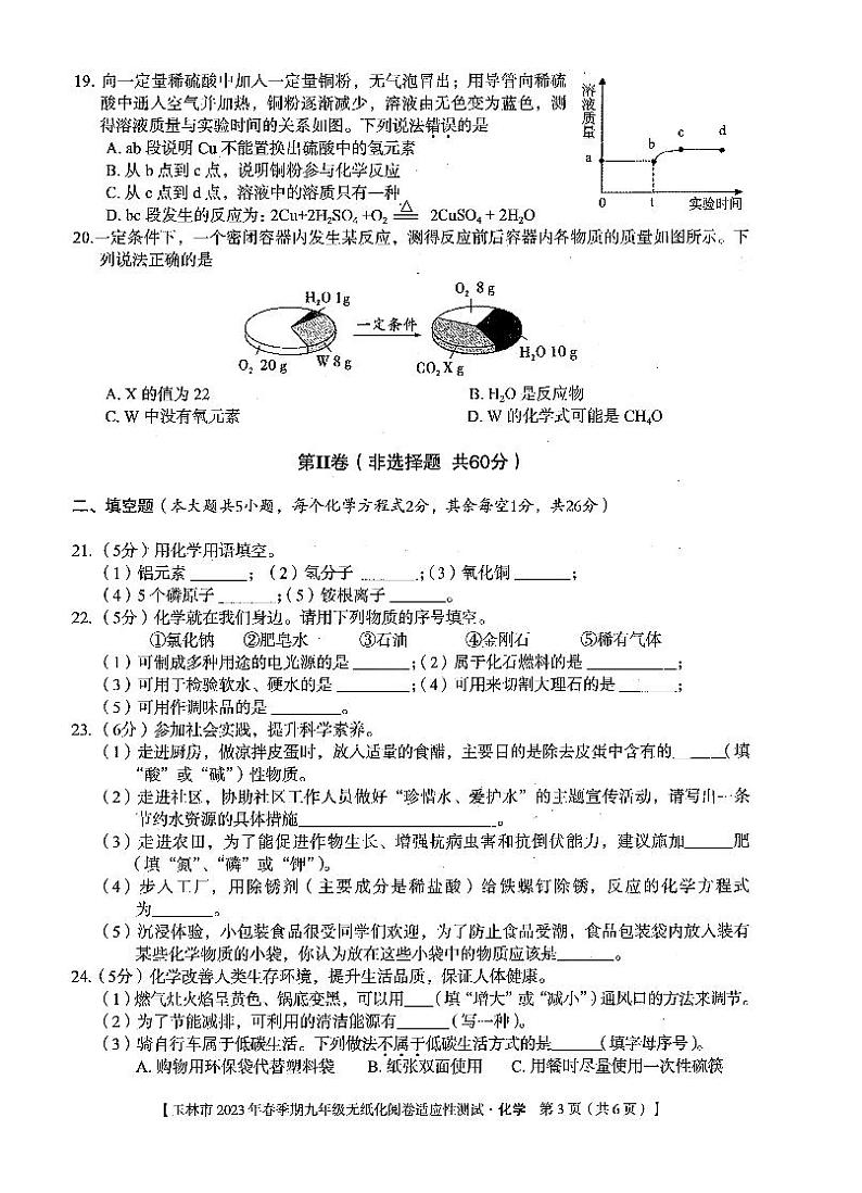 化学 试卷第3页