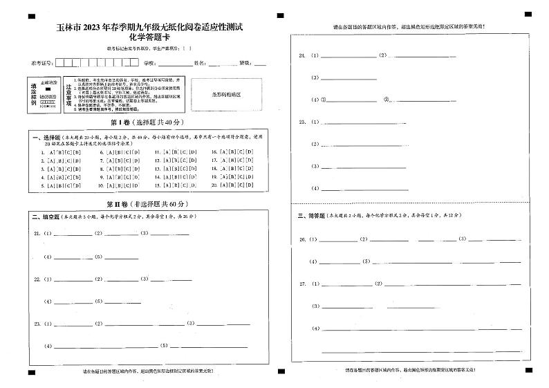 化学 答题卡第1页