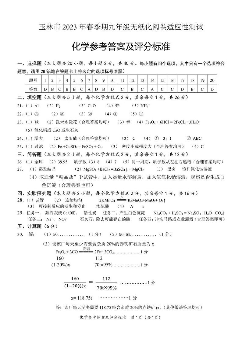 化学-答案(2)第1页