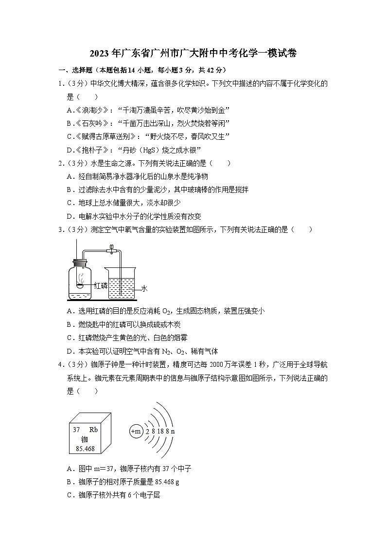 2023年广东省广州大学附属中学中考一模化学试卷第1页