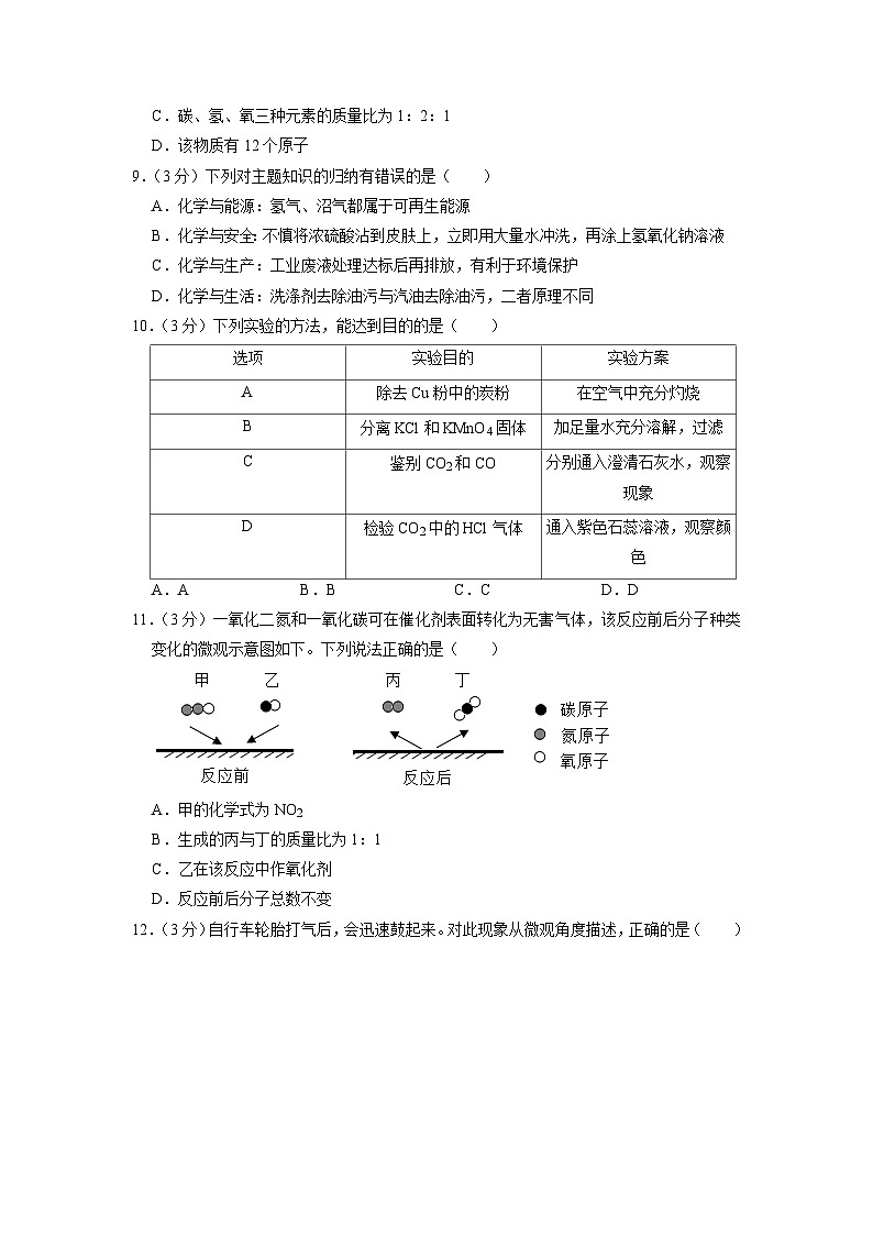 2023年广东省广州大学附属中学中考一模化学试卷第3页