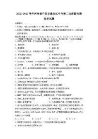 2023年河南省许昌市建安区中考第二次质量检测化学试题