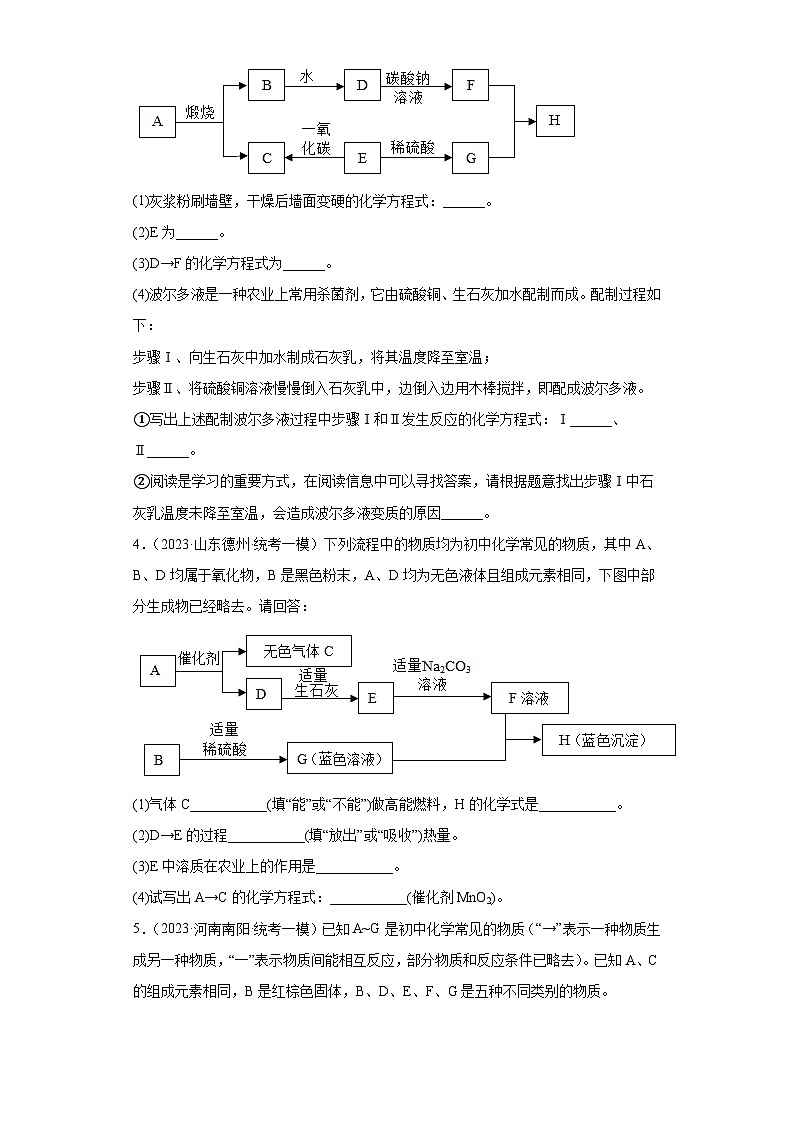 2023年中考化学冲刺复习推断题模拟新题专练-01推断题突破口之颜色特征②第2页